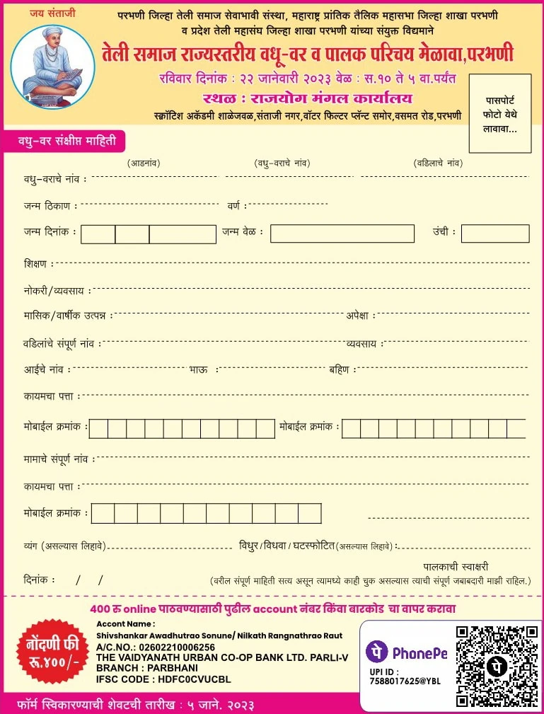 Parbhani teli samaj rajyastariya vadhu var palak parichay melava form 2023