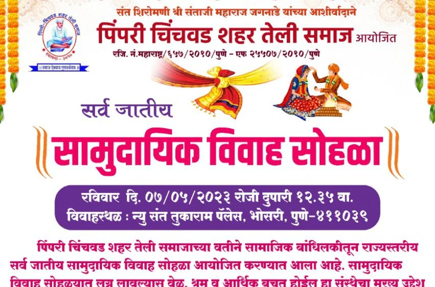 Pimpri Chinchwad Shahar teli Samaj aayojit Sarv jatiya samuhik Vivah Sohala