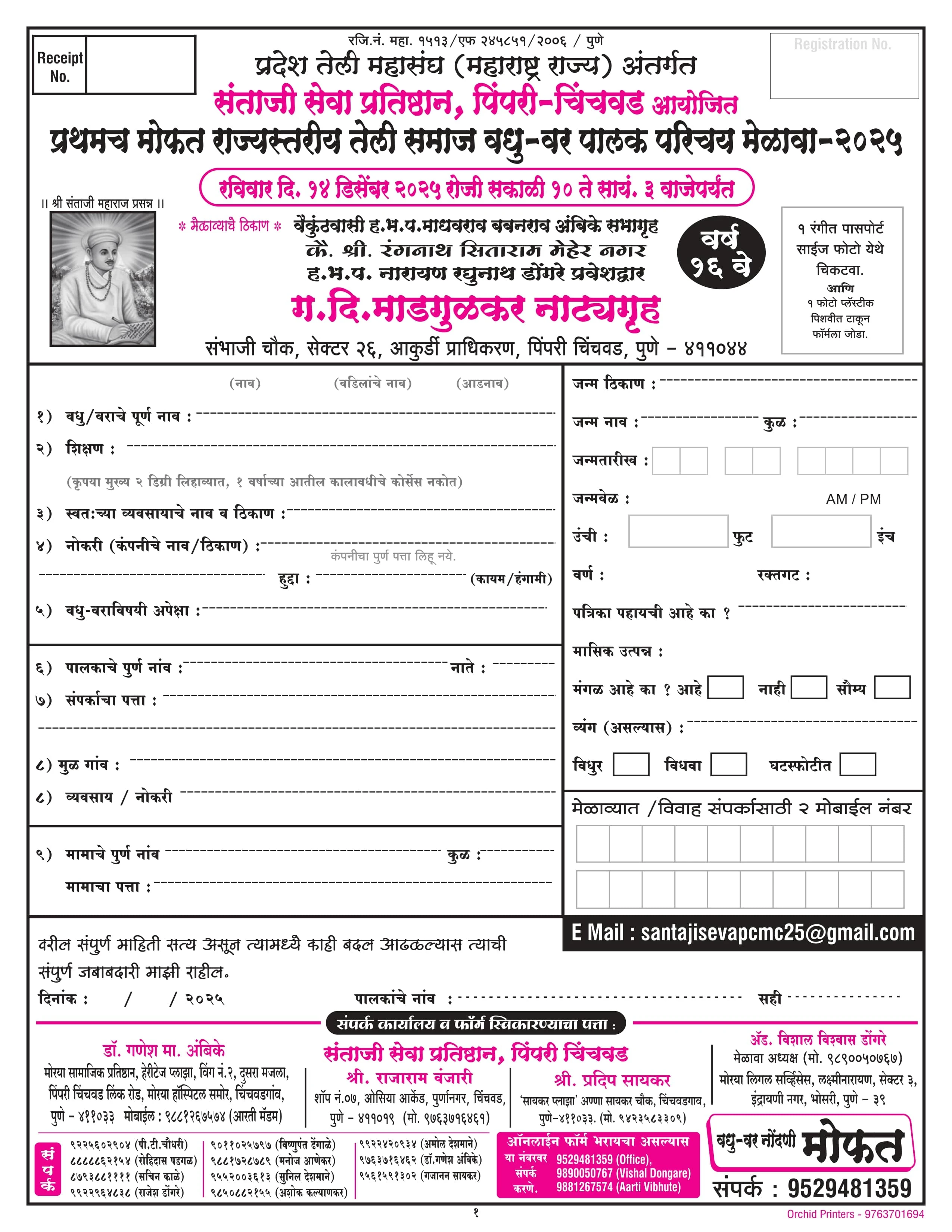Pimpri Chinchwad Teli Samaj Rajyastariya Vadhu Vara Palak Parichay Melava 2025