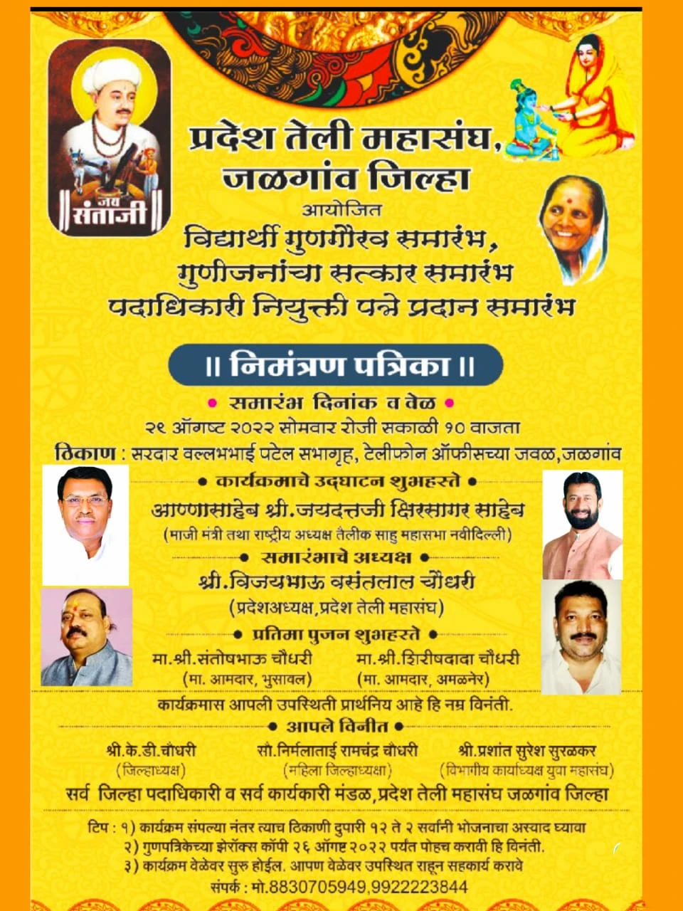 Pradesh teli mahasangh Jalgaon Jilla aayojit Vidyarthi Guna Gaurav samarambh