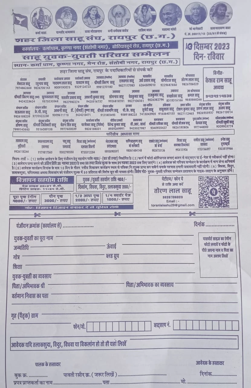 Raipur Chhattisgarh Sahu Samaj yuvak yuvati Parichay Sammelan