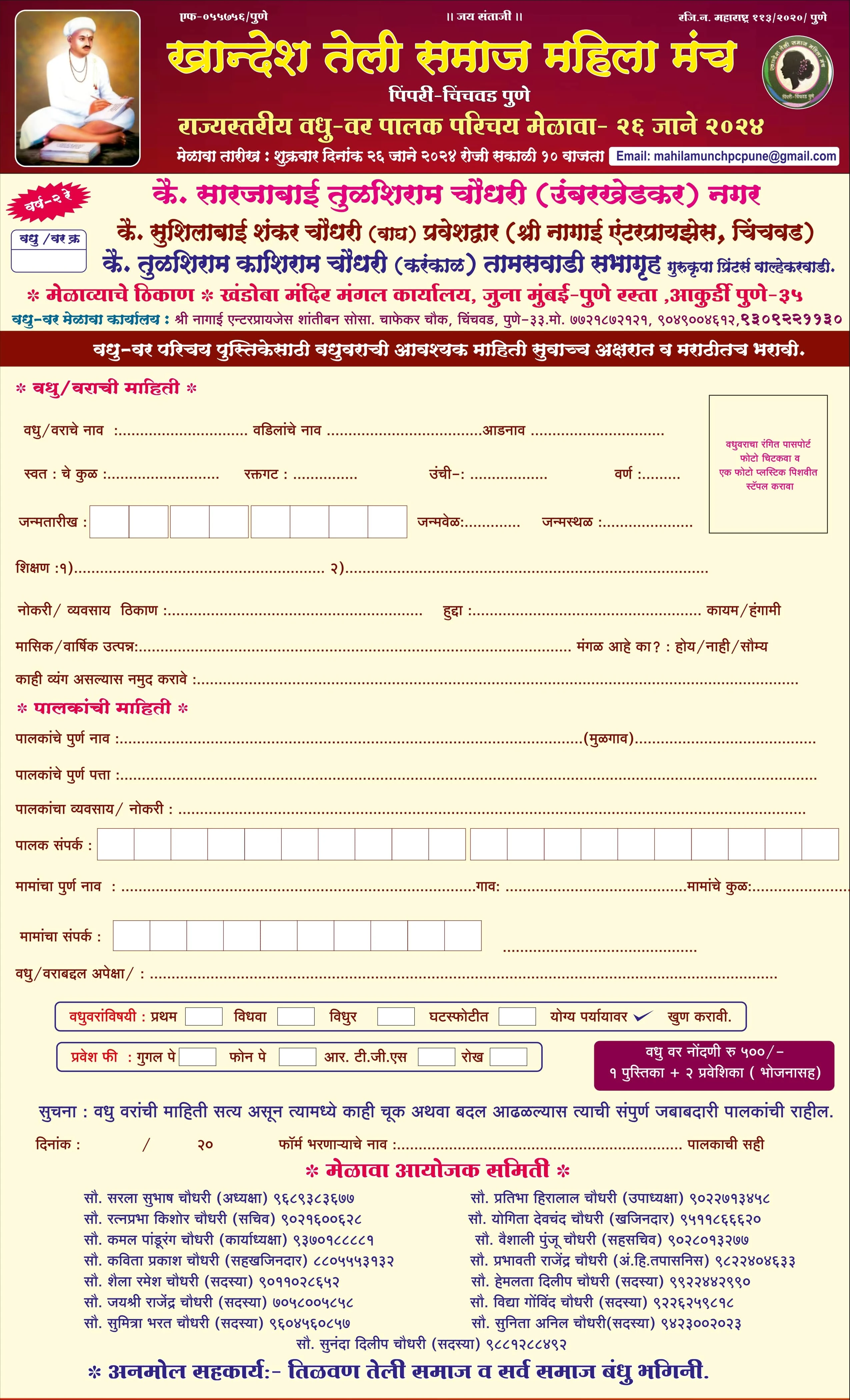 Rajyastariya Vadhu var Palak Parichay Melava Khandesh teli Samaj Mahila Manch Pimpri Chinchwad Pune