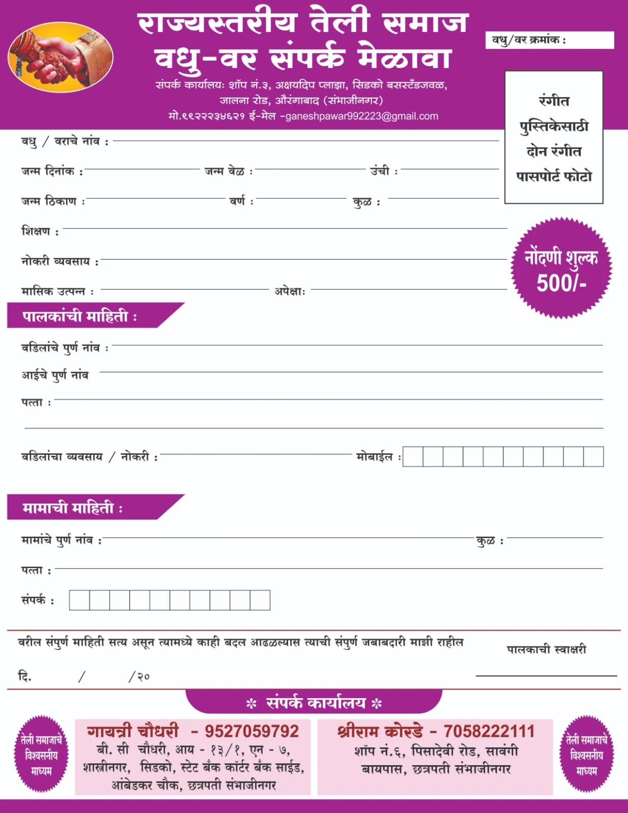 Rajyastariya teli Samaj Vadhu Var Melava Chhatrapati Sambhaji Nagar