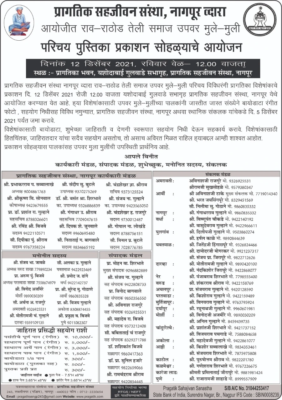 Rao Rathod Teli Samaj Vadhu Var pustika Prakashan Sohalla