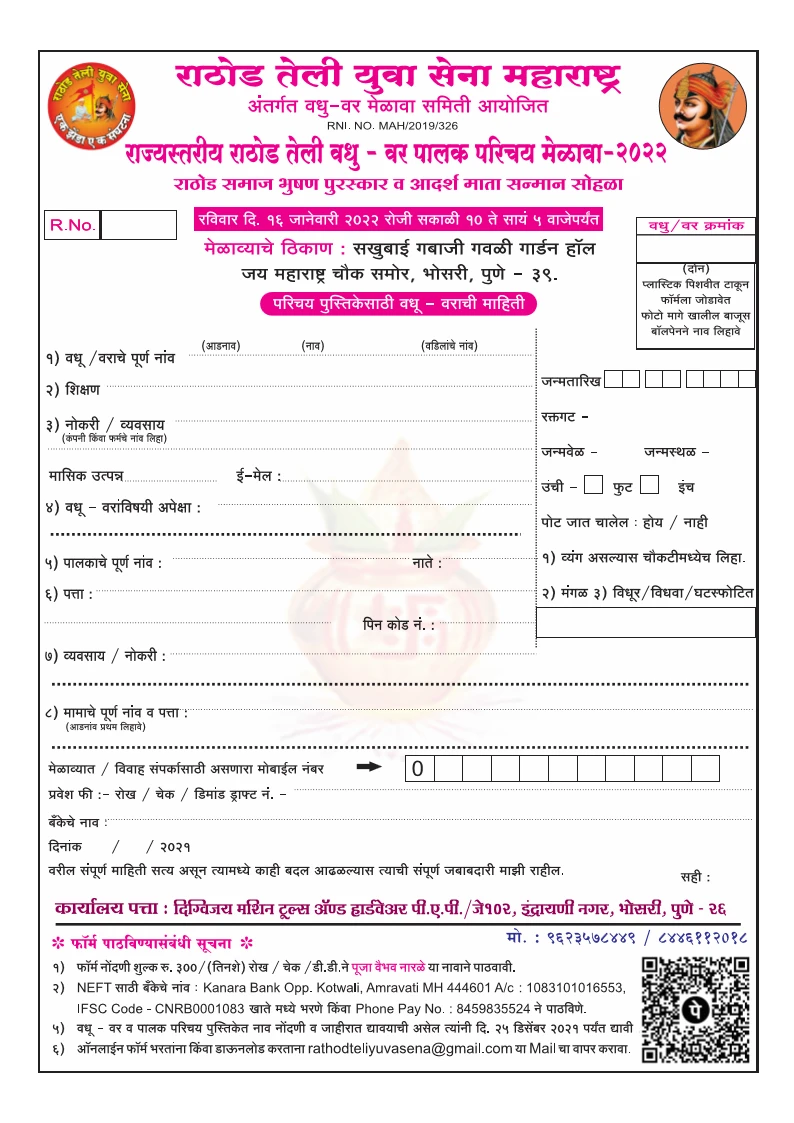 Rathod Teli Samaj Matrimonial Vadhu Var Palak Parichay Melava forms 2022