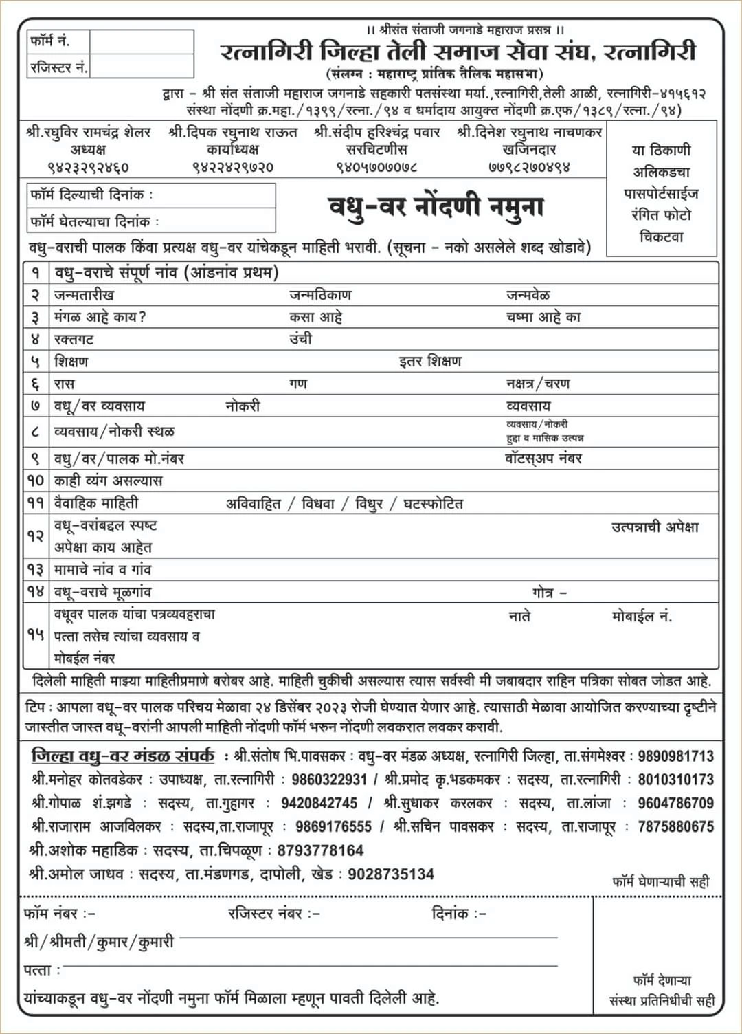 Ratnagiri Jilha teli Samaj Seva Sangh Vadhu - Var Form