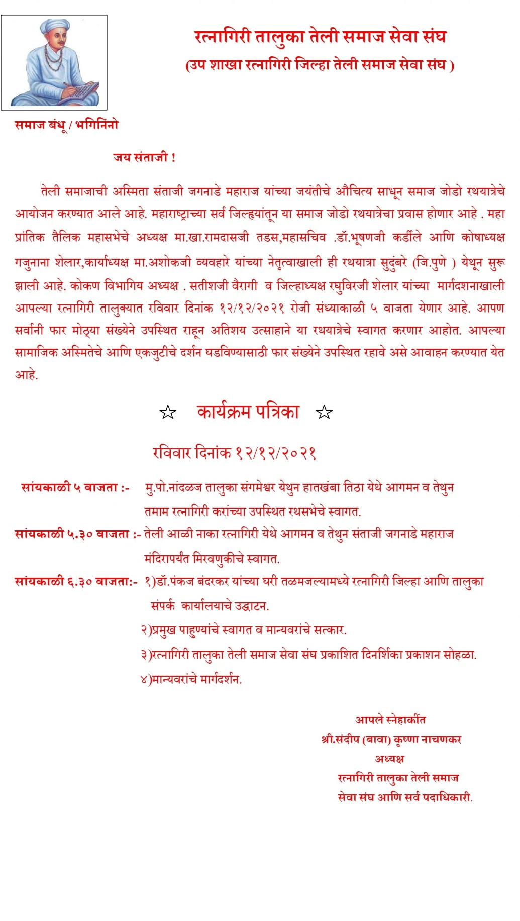 Ratnagiri Taluka teli Samaj Seva Sangh Sant Santaji Jagnade Maharaj Jayanti
