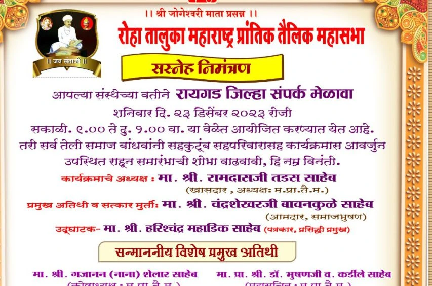 Roha Taluka Maharashtra prantik Tailik Mahasabha aayojit Raigarh Jila Sampark melava