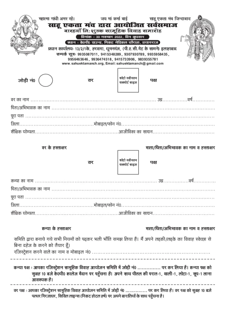 Sahu Ekta Manch Allahabad aayojit Sarv Samaj nishulk samuhik Vivah samaroh