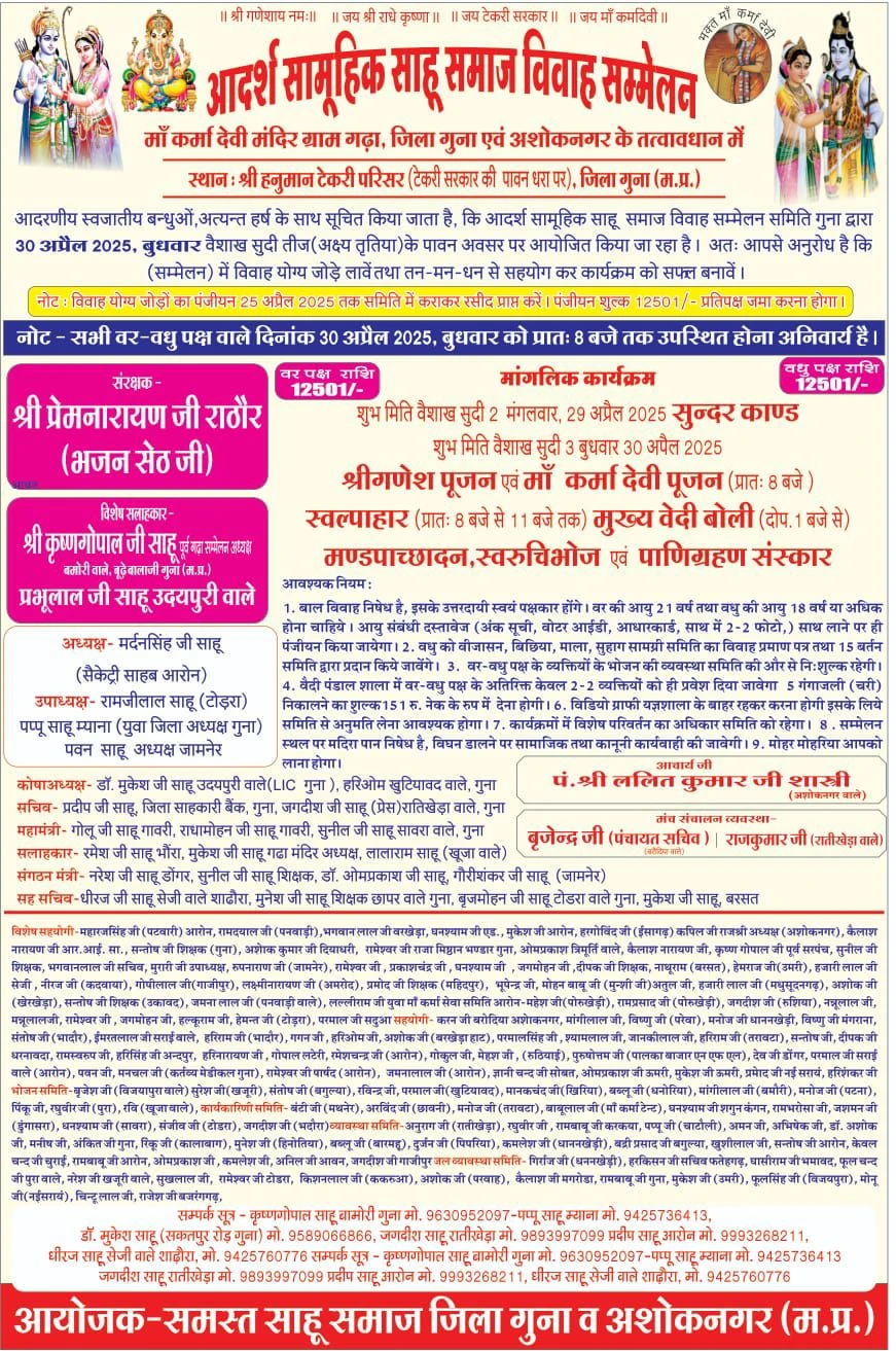 Sahu Samaj Vivah Sammelan 2025 Ma Karma Devi Mandir Garha Mein Bhvya yojan