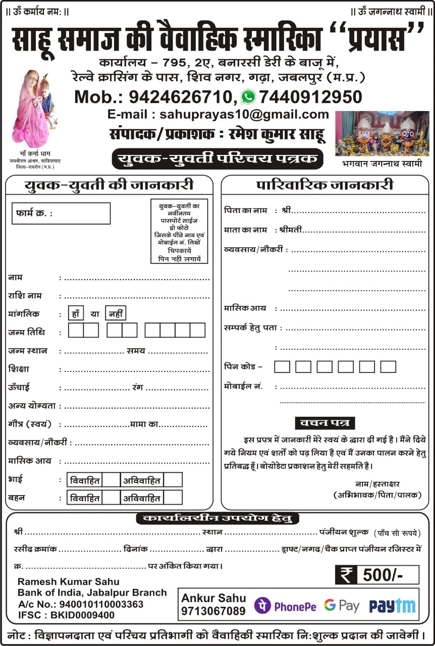 Sahu Teli Samaj Matrimony yuvak yuvati Parichay Sammelan