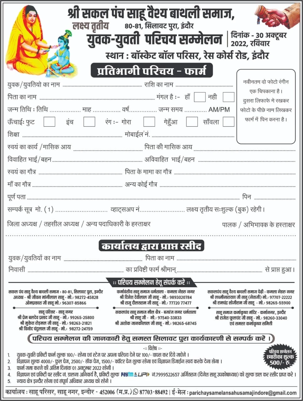 Sahu Vaishya Bathali Samaj Indore yuvak yuvati Parichay Sammelan form
