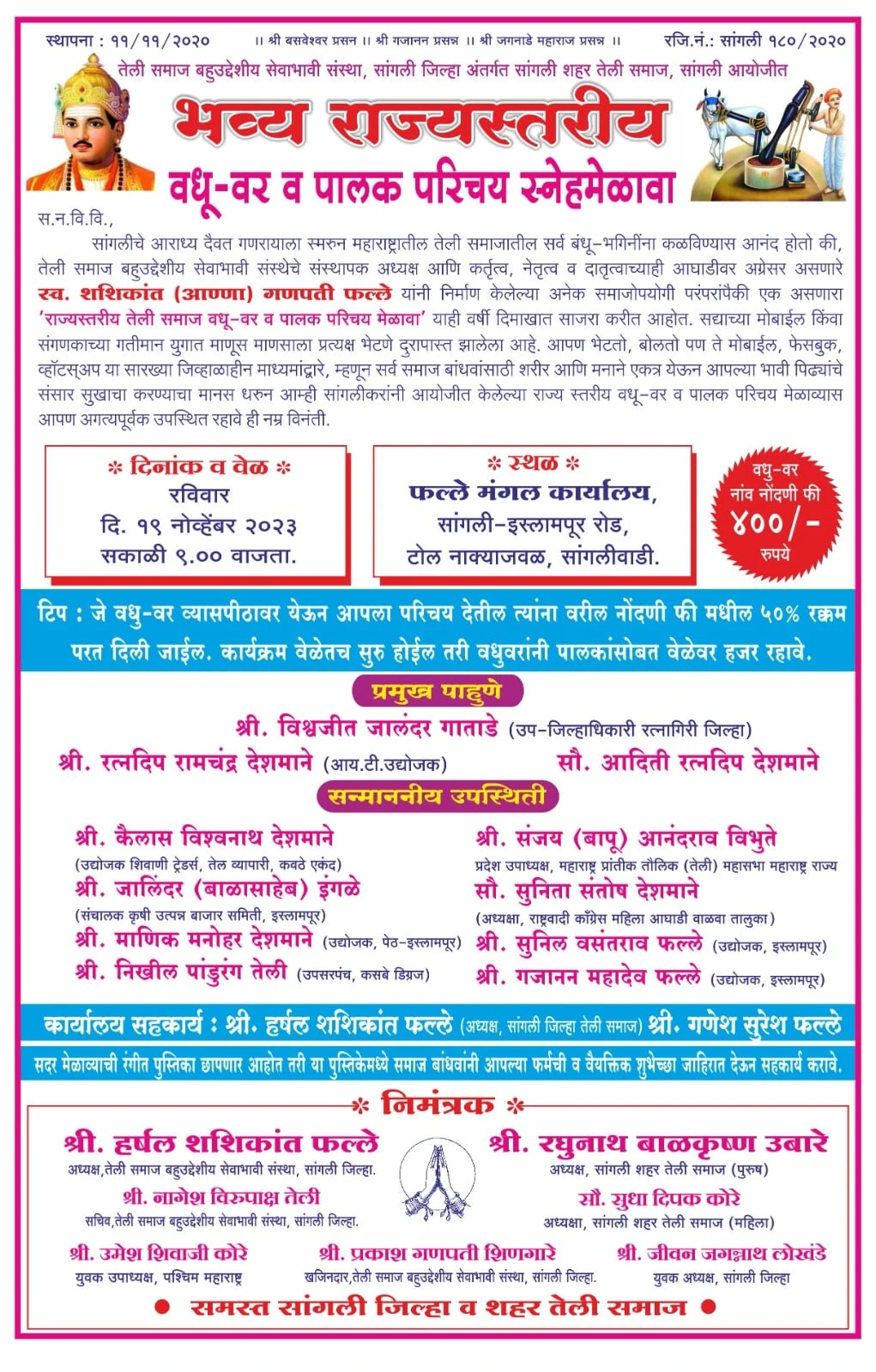 Sangli Shahar teli Samaj aayojit Bhavya Rajyastariya Vadhu Var Palak parichay melava