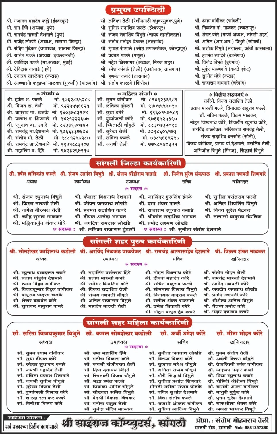 Sangli Teli Samaj Matrimonial 2025