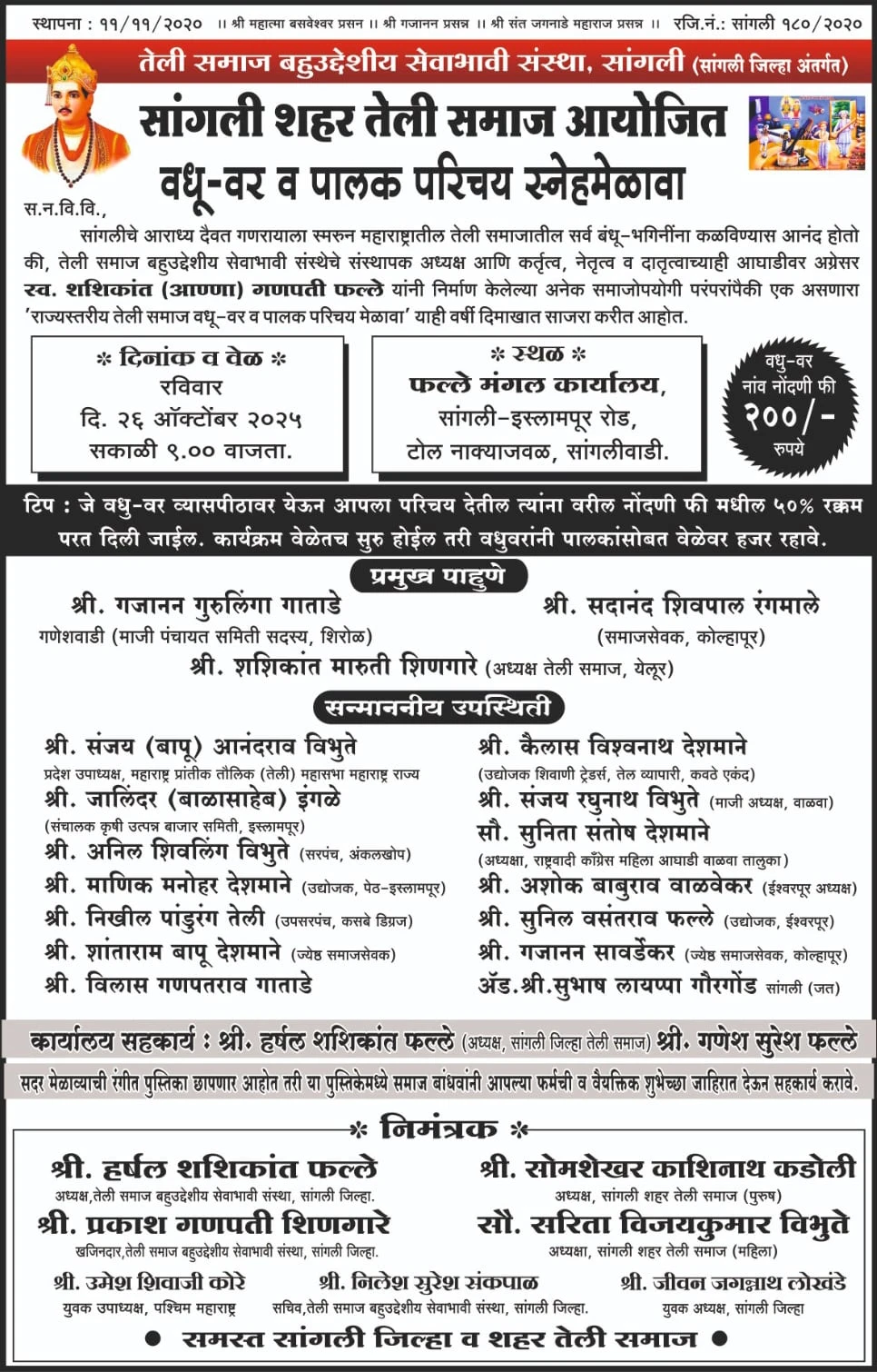 Sangli Teli Samaj vadhu var Palak parichay melava 2025