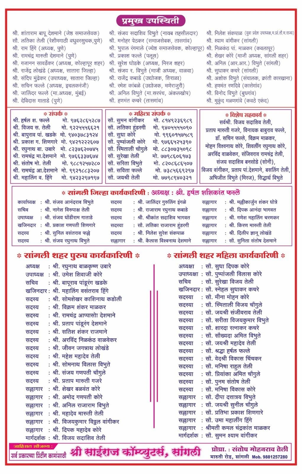 Sangli teli Samaj aayojit Bhavya Rajyastariya Vadhu Var Palak parichay melava