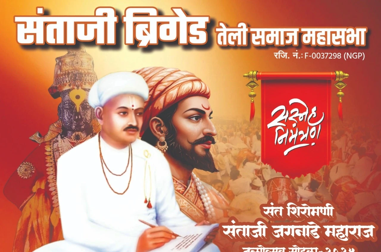 Sant Shiromani Santaji Jagnade Maharaj Jayanti 2025 – Nagpur by Santaji Brigade Teli Samaj Nagpur