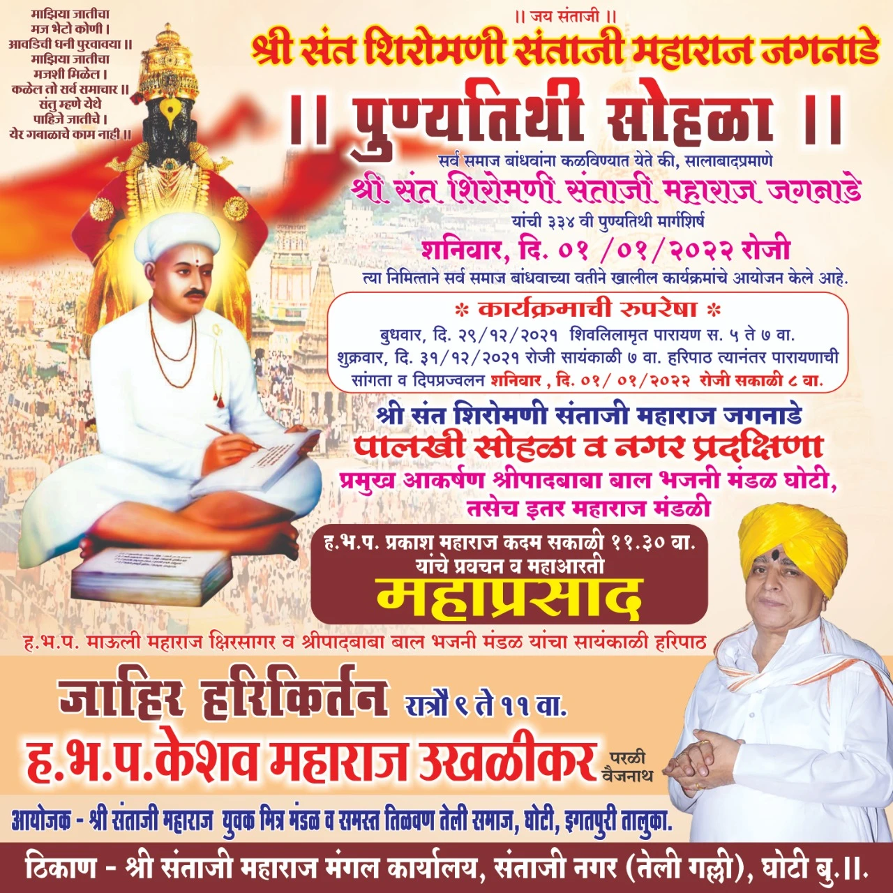 nt Shiromani Santaji Maharaj Jagnade punyatithi Ghoti Budruk Nashik