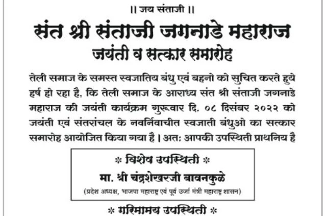 Sant Shri Santaji Jagannade Maharaj Jayanti and Satkar samaroh Madhya Pradesh