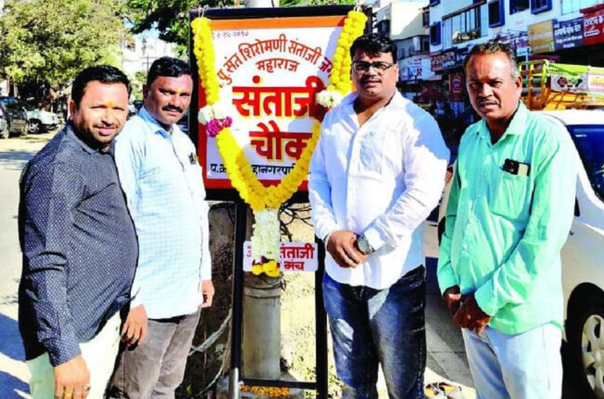 Santaji Chowk Name Board Poojan by Teli Samaj Sambhajinagar 