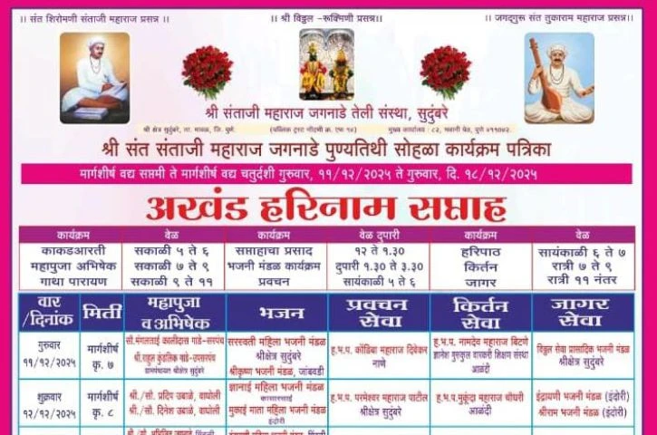 Santaji Jagnade Maharaj Punyatithi Sohla at Santaji Jagnade Maharaj Sudumbare Samadhi Mandir