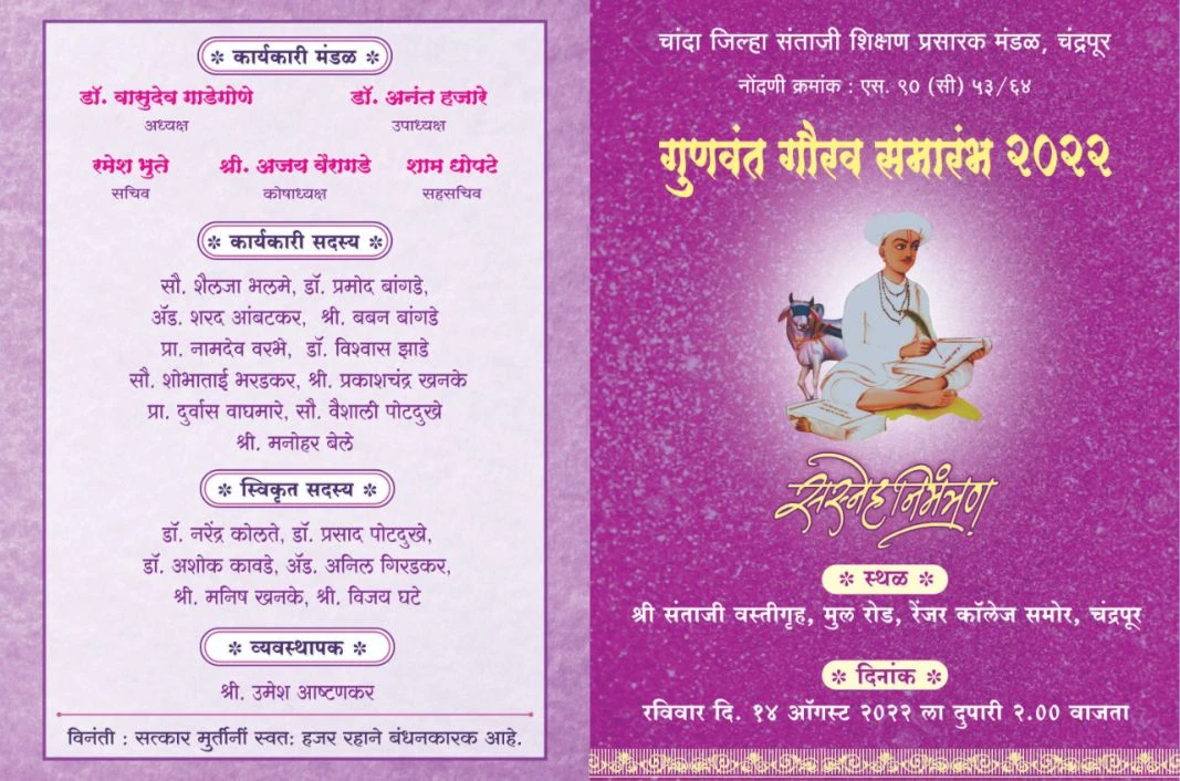 Santaji Shikshan prasarak Mandal Chandrapur gunvanta Gaurav samarambh