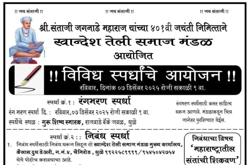 Santaji jagnade Maharaj Jayanti celebration by Khandeah tilvan teli samaj