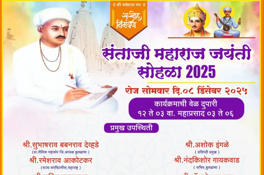 Santaji jagnade Maharaj Jayanti in Buldhana by Buldhana Teli Samaj 