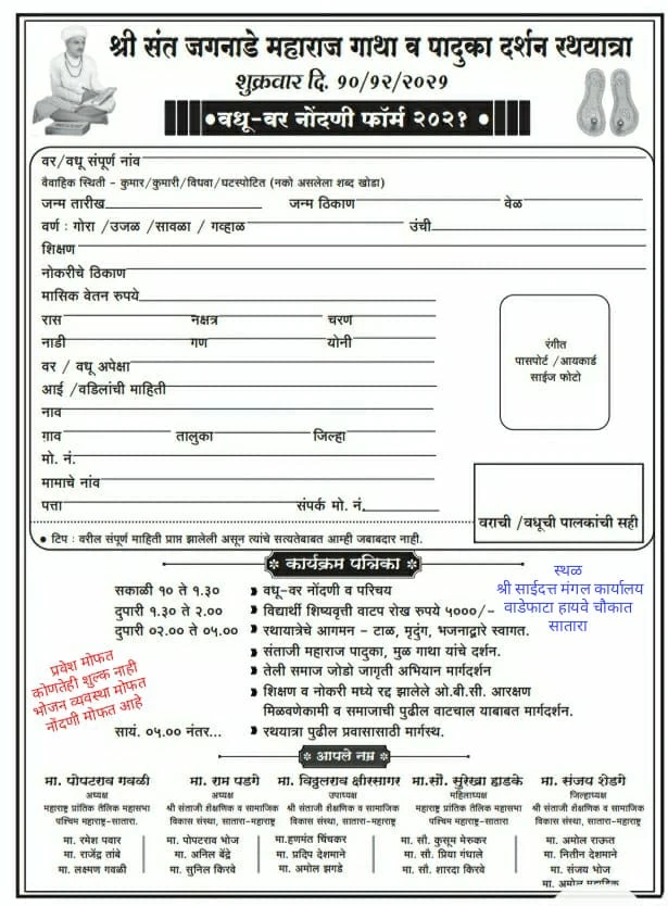 Satara Teli Samaj Matrimony vadhu var melava form