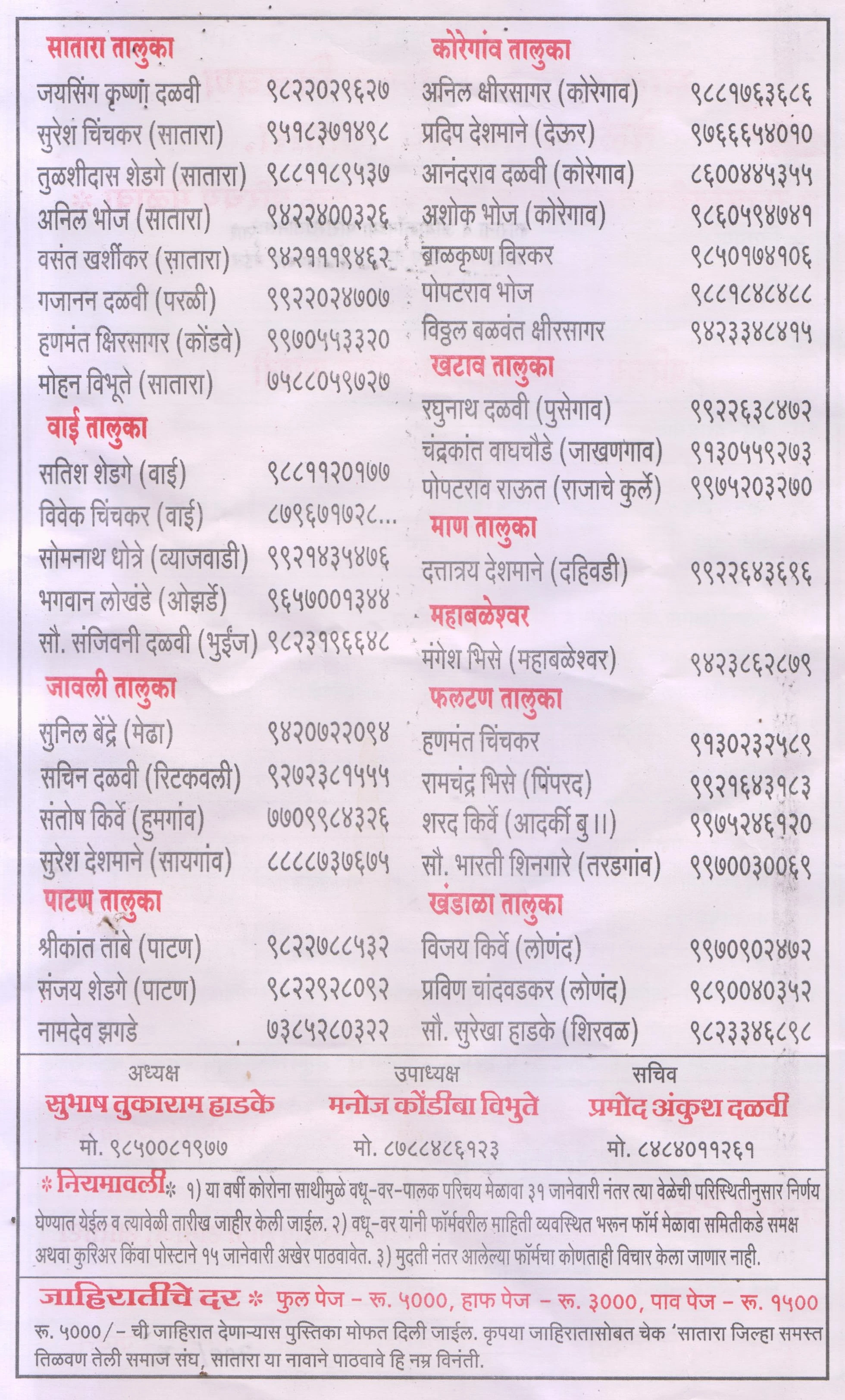 Satara Teli Samaj matrimonial Vadhu var Palak Parichay melava 2022