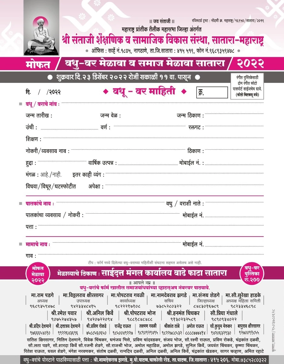 Satara Teli samaj Vadhu - Var form 2022