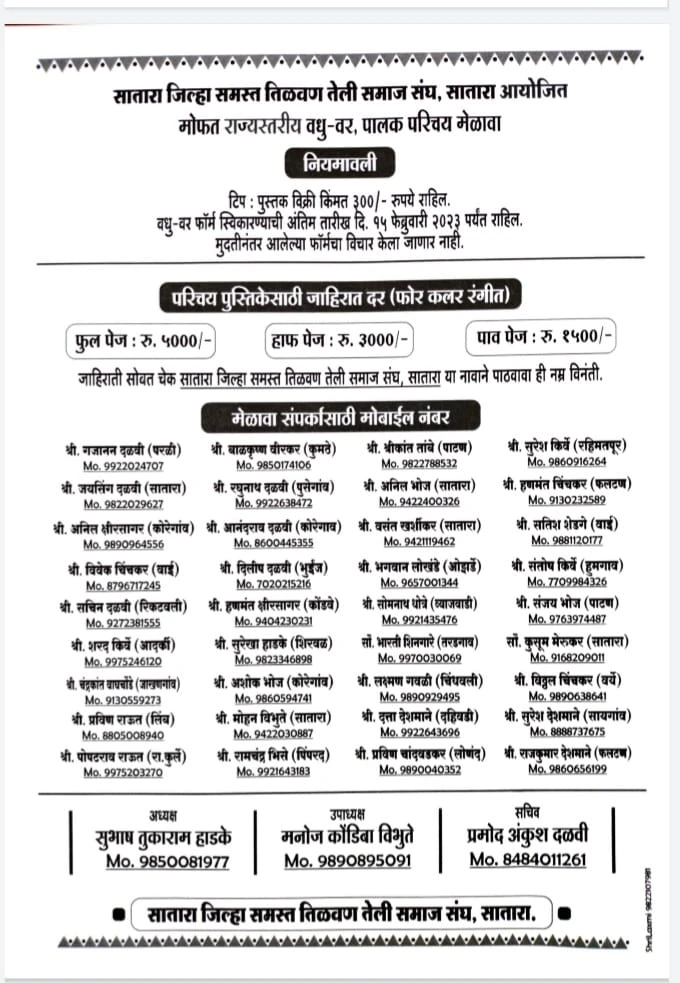 Satara tilvan teli samaj Sangh rajyastariya vadhu var palak parichay melava form 2023