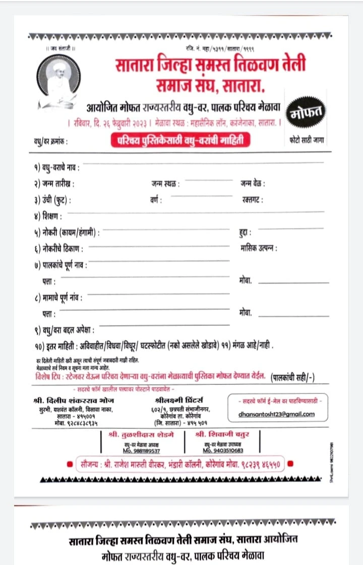 Satara tilvan teli samaj rajyastariya vadhu var palak parichay melava form 2023