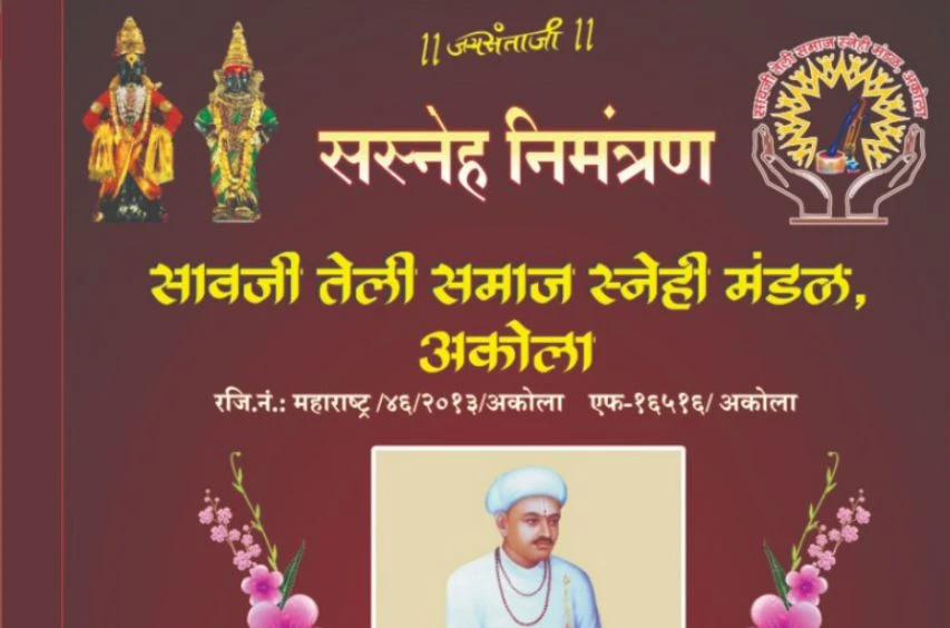 Savji Teli samaj Sneha Mandal Ayojit Varshik Sneh Sammelan Va Makar Sankranti tilgul karykram