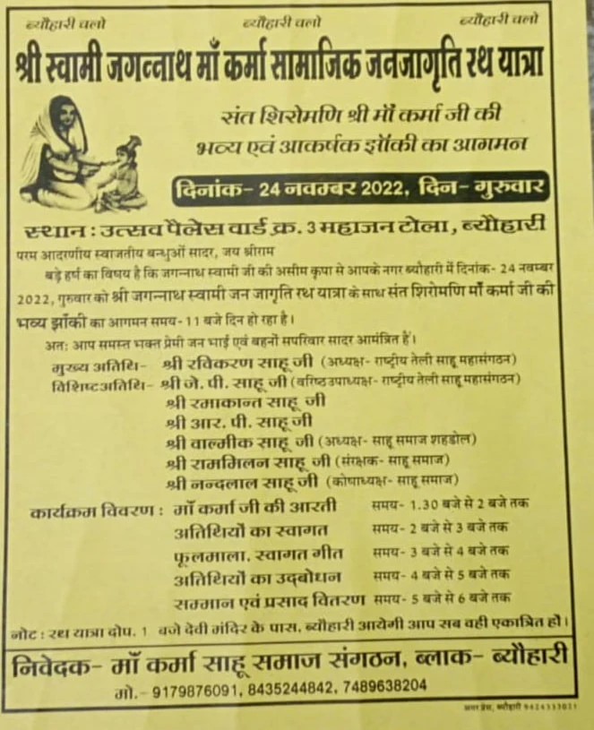 Shree Swami Jagannath Maa Karma Social Awareness Rath Yatra Beohari