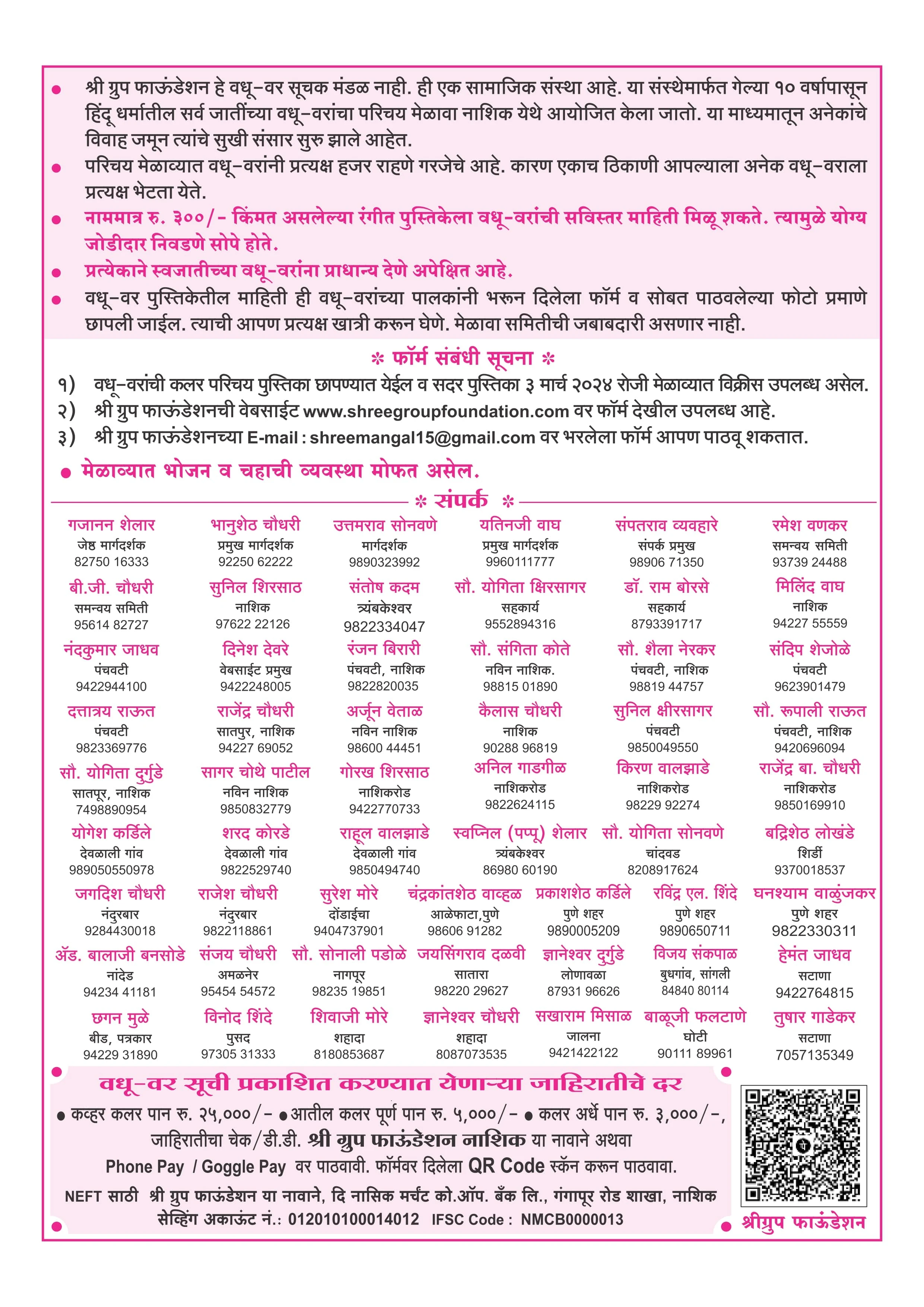 Shree group Foundation Nashik aayojit All Cast state level andh apang mukbadhir vidhwa Vidhur ghatspotit vadhu var parichay melava form 2024