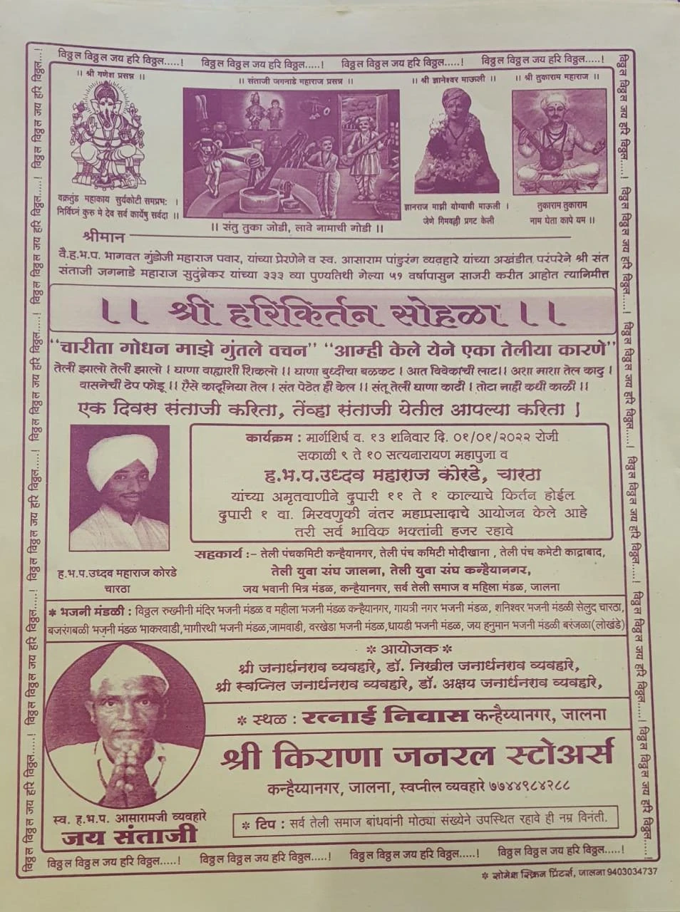 Shri Sant Santaji Jagnade Maharaj punyatithi Jalna