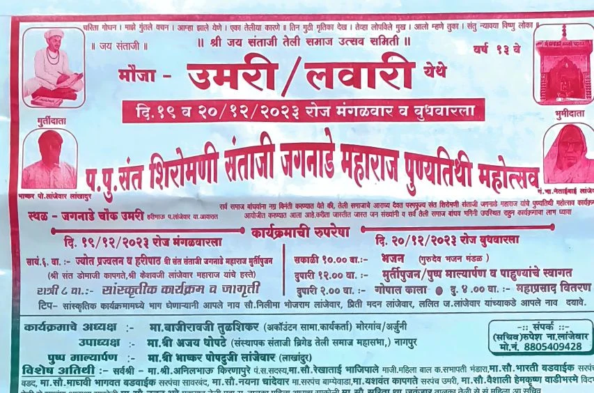 Shri Sant Santaji Jagnade Maharaj punyatithi Mahotsav Sakoli