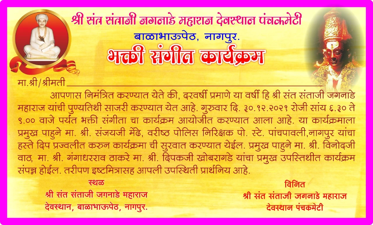 Shri Sant Santaji Jagnade Maharaj punyatithi prathyartha bhakti sangeet Karyakram Nagpur
