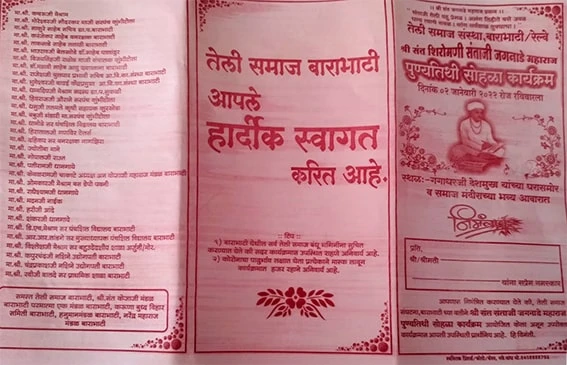 Shri Sant Santaji Maharaj Jagnade punyatithi Sohala Teli Samaj Sanstha Barabhati Gondiya