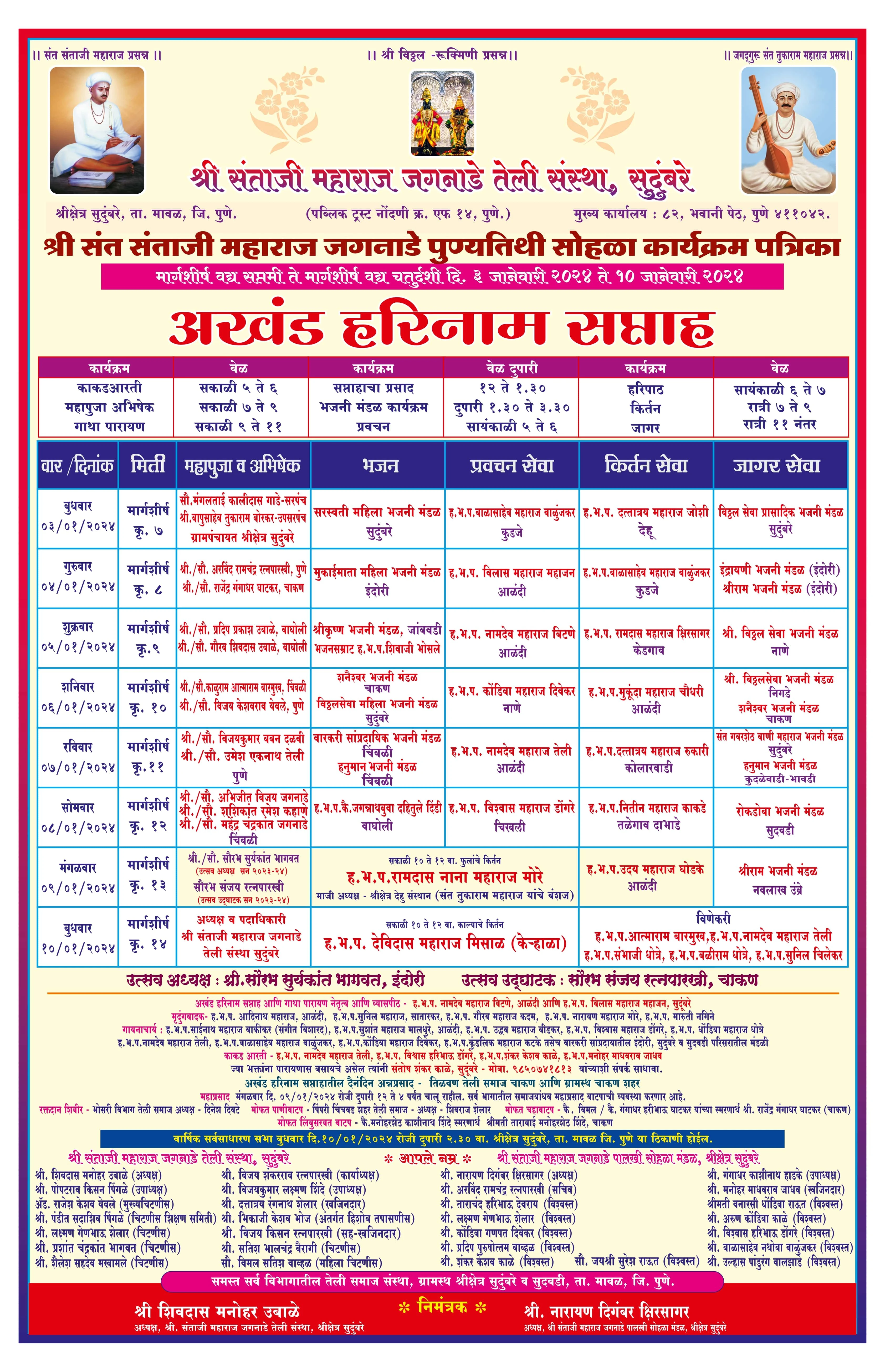 Shri Sant Santaji Maharaj Jagnade punyatithi Sudumbare karyakram Patrika