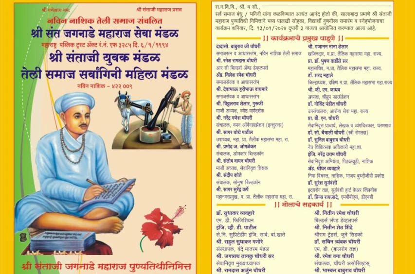 Shri Santaji Jaganade Maharaj punyatithi by Nashik Teli Samaj