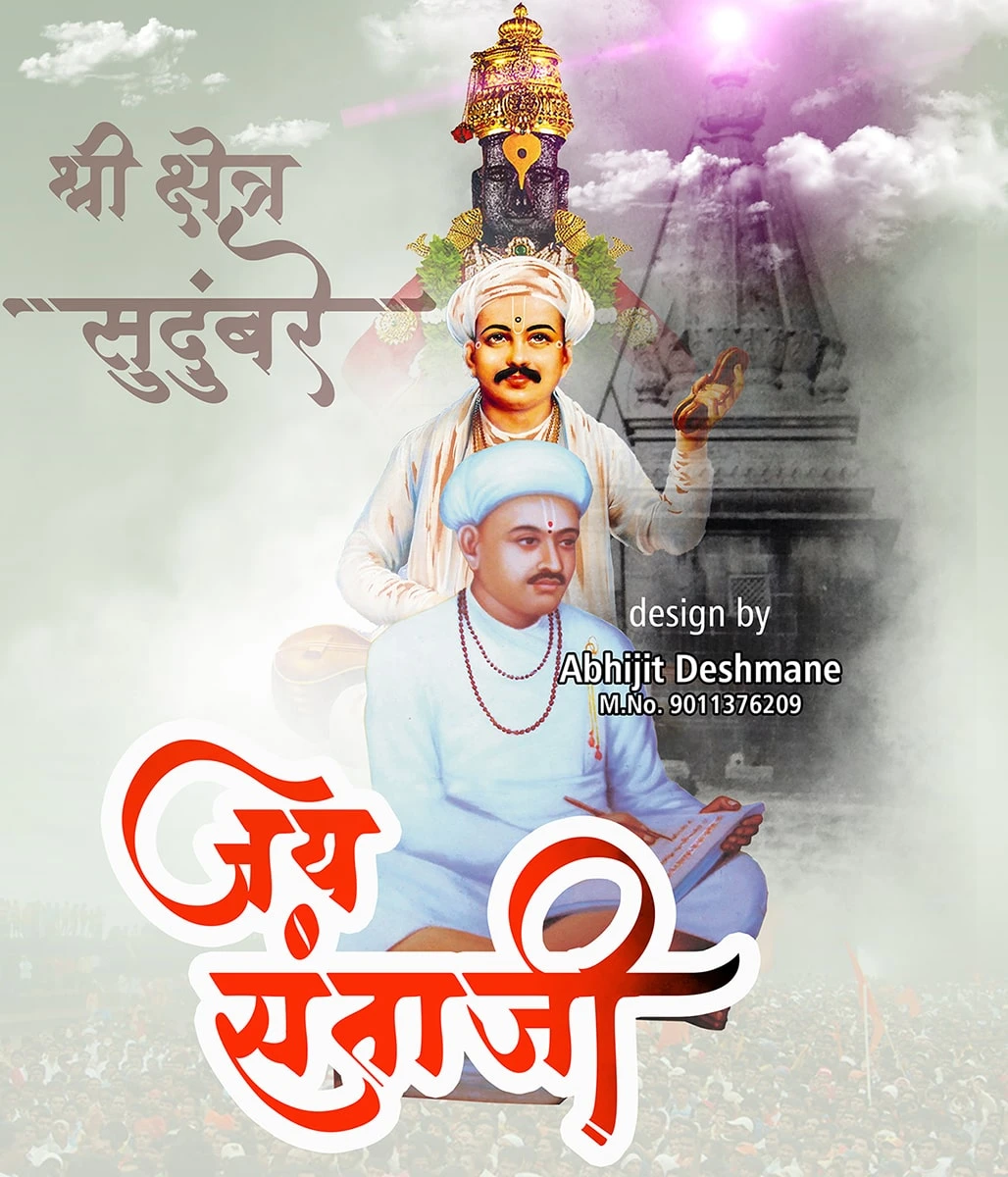 Shri Santaji Jagnade Maharaj janmotsav in sudumbare Pune