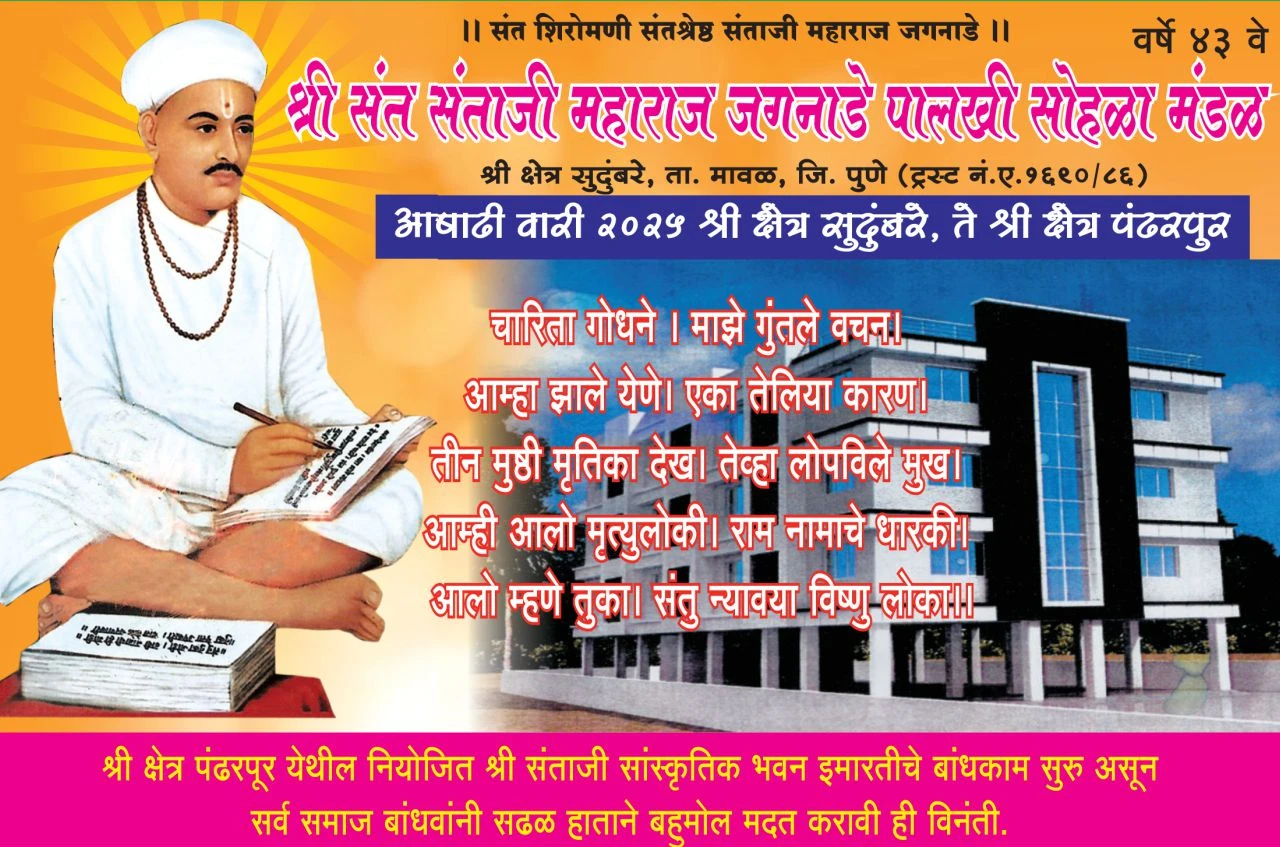 Shri Santaji Maharaj Jaganade Palkhi Sohala 2025 Sudumbare te Pandharpur