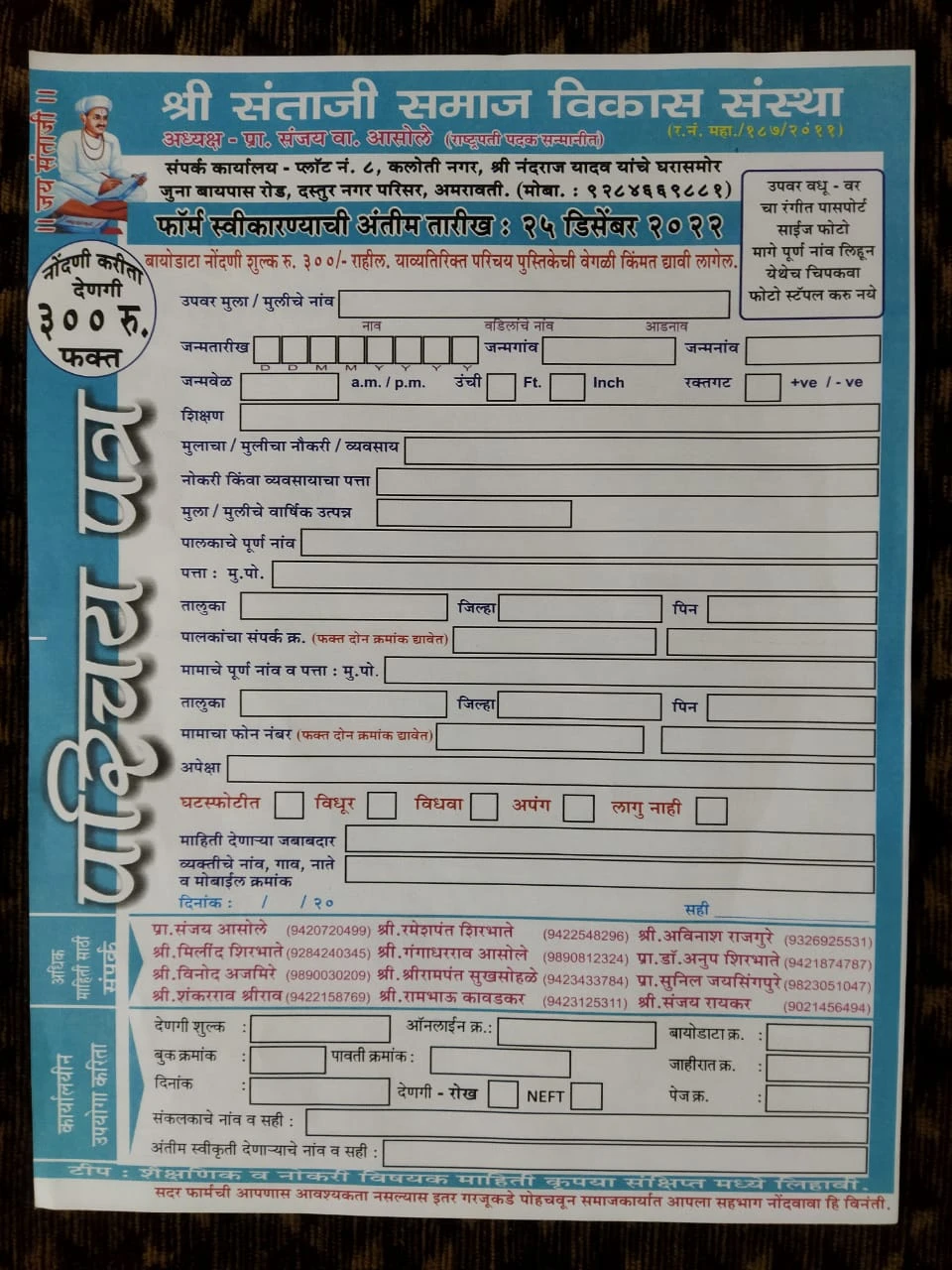 Shri Santaji Samaj Vikas Sanstha Amravati Vadhu Var form