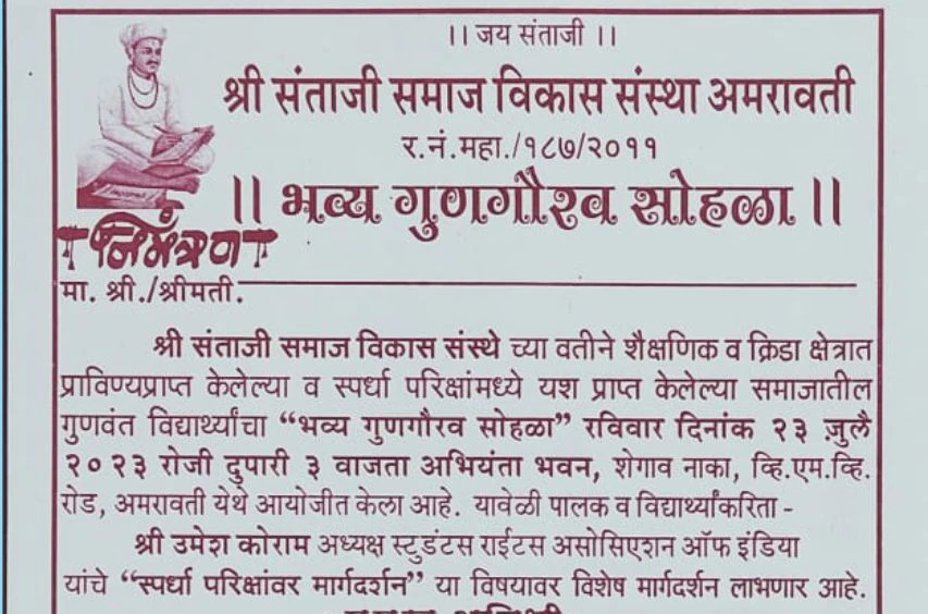 Shri Santaji Samaj Vikas Sanstha Amravati aayojit Bhavya Gungaurav Sohala