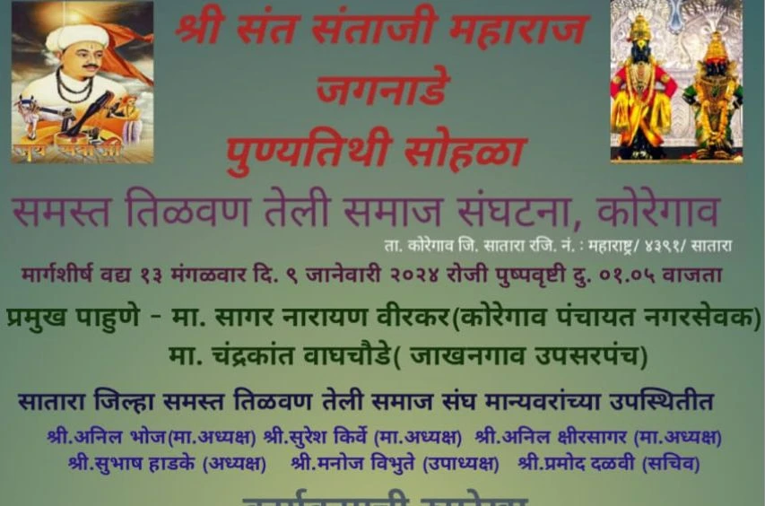 Sri Sant Santaji Maharaj Jaganade Punyatithi Satara