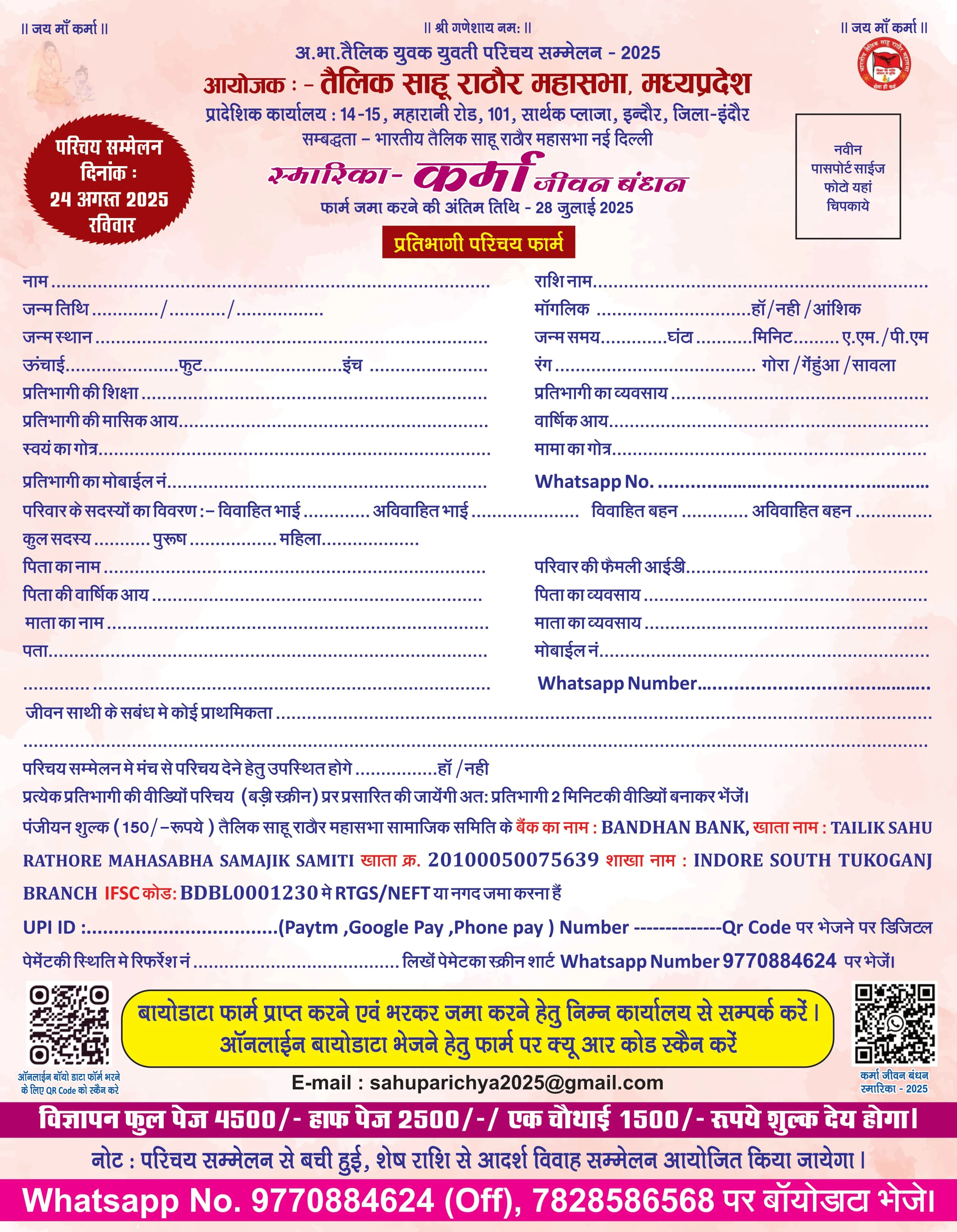 Tailik Sahu Mahasabha ka yuvak yuvati Parichay Sammelan Indore form 2025