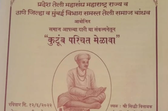 Teli Mahasangh Maharashtra rajya Teli Samaj Kutumb Parichay melava