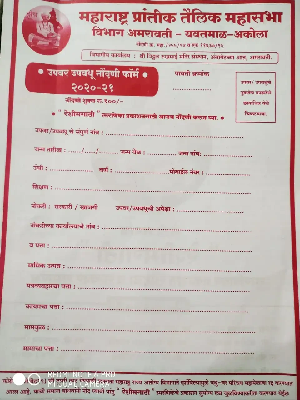 Teli Samaj Amravati Yavatmal Akola vadhu var form
